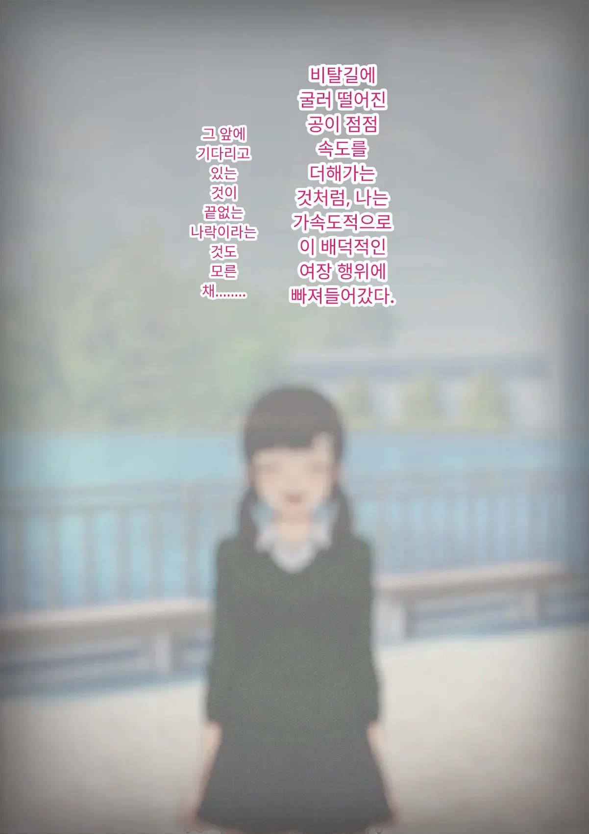 Tomo Ochi 2 ~Kekkon O Chikatta Kanojo O Netorareta Ageku Mesu Ochi Saserareta Ore No Matsuro~ | 토모오치 2 ~ 결혼을 맹세한 그녀를 빼앗긴 끝에 암컷 타락 하게 된 나의 말로~